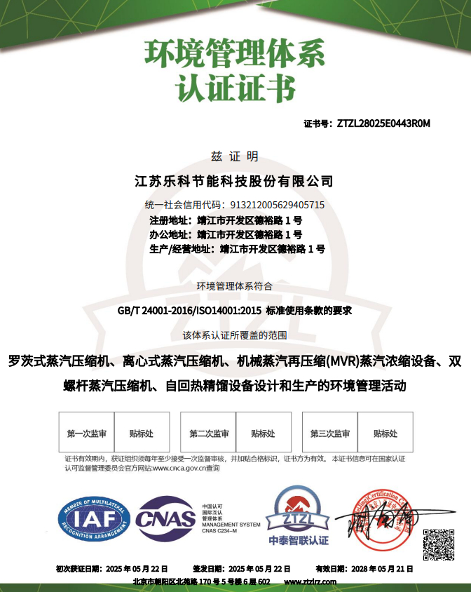 环境管理体系认证证书