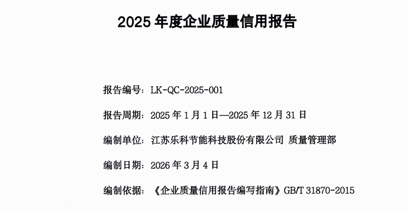 企业质量信用报告