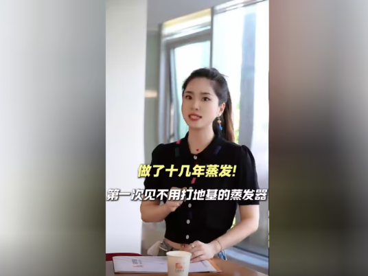 做了十几年蒸发，第一次见不用打地基的蒸发器